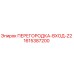 1615387200 ПЕРЕГОРОДКА-ВХОД-Z2 Epiroc