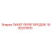 1092201810 ПАКЕТ ПЕРЕГОРОДОК Epiroc