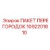 1092201810 ПАКЕТ ПЕРЕГОРОДОК Epiroc