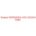 3222345385 ПЕРЕБОРКА-КОН Epiroc