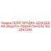1622647280 ПЕРЕГОРОДКА-ДОЖДЕВАЯ ЗАЩИТА-ЛЕВАЯ-ПАНЕЛЬ Epiroc