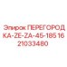 1621033480 ПЕРЕГОРОДКА-ZE-ZA-45-185 Epiroc