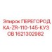 1621302982 ПЕРЕГОРОДКА-ZR-110-145-КУЗОВ Epiroc