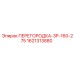 1621313880 ПЕРЕГОРОДКА-ЗР-160-275 Epiroc