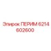 6214602600 ПЕРИМ Эпирок
