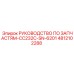 4812102288 РУКОВОДСТВО ПО ЗАПЧАСТЯМ-CC232C-SN-6201 Epiroc
