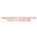 1310301169 КНИГА-ЧАСТИ-QAS-108-138JD-T2 Epiroc