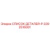 3392516001 СПИСОК ДЕТАЛЕЙ-P Epiroc