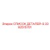 3392515701 СПИСОК ДЕТАЛЕЙ-S Epiroc