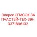 Фото детали 3371896132 для бурового оборудования Epiroc