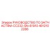 4812102286 РУКОВОДСТВО ПО ЗАПЧАСТЯМ-CC232-SN-61910 Epiroc