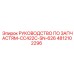 4812102296 РУКОВОДСТВО ПО ЗАПЧАСТЯМ-CC422C-SN-626 Epiroc