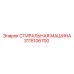 3115106700 СТИРАЛЬНАЯ МАШИНА Epiroc
