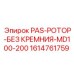 1614761759 PAS-РОТОР-БЕЗ КРЕМНИЯ-MD100-200 - Epiroc