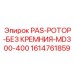 1614761859 PAS-РОТОР-БЕЗ КРЕМНИЯ-MD300-400 - Epiroc