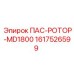 1617526599 ПАС-РОТОР-MD1800 Epiroc