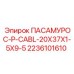 Уплотнительный комплект 2236101610 для техники Epiroc