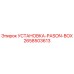 2658503613 УСТАНОВКА-PASON-BOX Epiroc