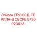 Оригинальные перила Epiroc 5730023623