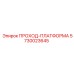 Платформа буровой установки Epiroc 5730023645