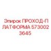 Платформа буровой установки Epiroc 5730023645