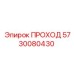 Буровой комплект Epiroc 5730080430