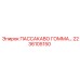 2236105150 ПАССАКАВО ГОММА Epiroc