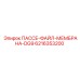 6216353200 ПАССЕ-ФАЙЛ-МЕМБРАНА-DG9 Epiroc