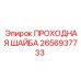Проходная шайба 2656937733 Epiroc