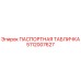 5112007627 ПАСПОРТНАЯ ТАБЛИЧКА Epiroc