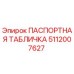 5112007627 ПАСПОРТНАЯ ТАБЛИЧКА Epiroc