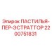 2200751831 ПАСТИЛЬЯ-ПЕР-ЭСТРАТТОР Epiroc