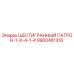 9900481316 ШЕСТИГРАННЫЙ ПАТРОН-1-X-4-1-4 Epiroc