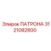Оригинальная патрона 3121082800 Epiroc для буровых станков