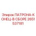 Готовый буровой узел 2651537181 от производителя Epiroc