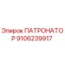 Запасной патронатор Epiroc артикул 9106239917 для горнодобывающей техники