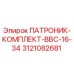 Оригинальный патрон-комплект 3121082681 Epiroc для буровых станков