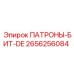 Буровые патроны-биты серии DE для Epiroc артикул 2656256084