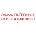 Фотография патрона-ключа 8940162271 для буровых установок Epiroc