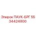 5534424800 ПАУК-БРГ Epiroc