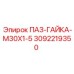 Фото гайки M30x1.5 Epiroc артикул 3092219350