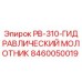 8460050019 PB-310-ГИДРАВЛИЧЕСКИЙ МОЛОТНИК Epiroc