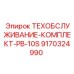9170324990 ТЕХОБСЛУЖИВАНИЕ-КОМПЛЕКТ-PB-10S Epiroc