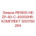 Комплект для ремонта бурового оборудования Epiroc арт.3001150284