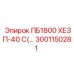 3001150281 ПБ1800 ХЕЗП-40 С Epiroc