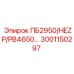 3001150297 ПБ2950 HEZP PB4650 Epiroc