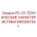9851297301 PC-21-ТЕХНИЧЕСКИЕ ХАРАКТЕРИСТИКИ Epiroc