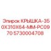 Оригинальная крышка Epiroc 5730004708 размером 350x310x64 мм