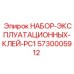 5730005912 НАБОР ЭКСПЛУАТАЦИОННЫХ КЛЕЙ PC1 Epiroc