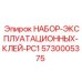 5730005375 НАБОР-ЭКСПЛУАТАЦИОННЫХ-КЛЕЙ-PC1 Epiroc